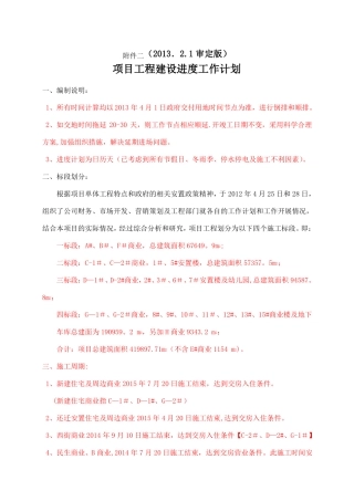 项目工程建设进度工作计划