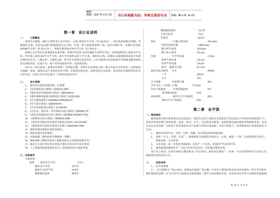 现代建筑工程设计原理讲义_第1页