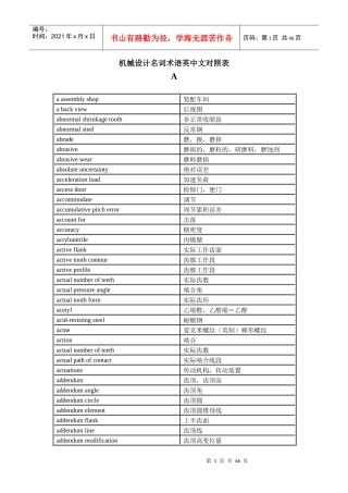 机械设计名词术语英中文对照表