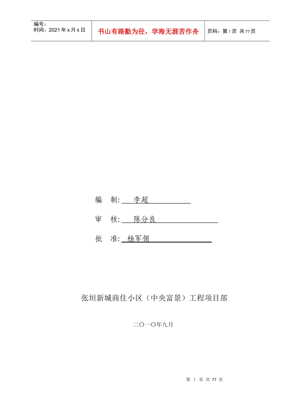 某小区工程创优方案_第2页