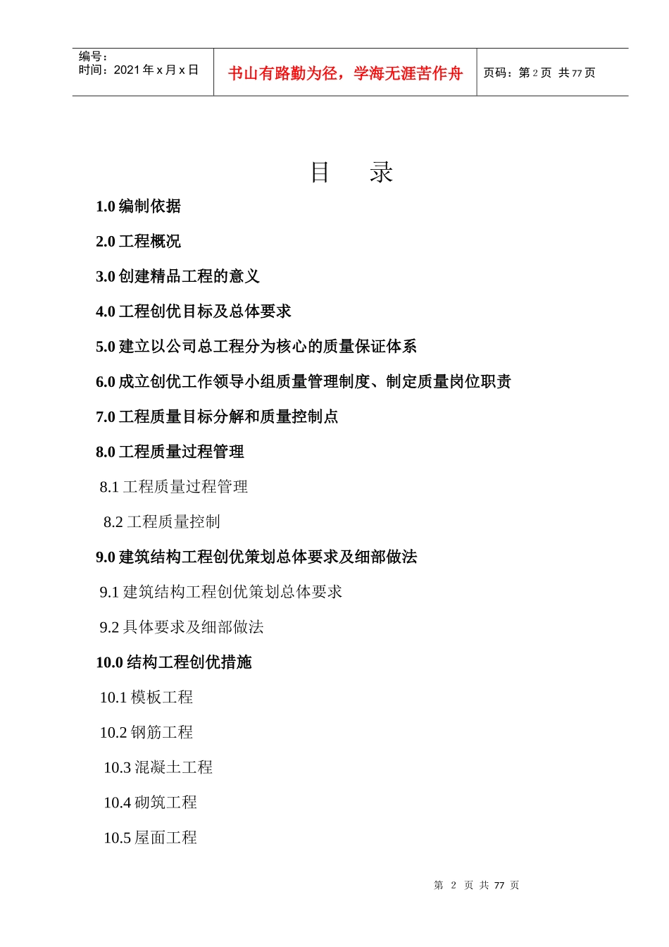 某小区工程创优方案_第3页