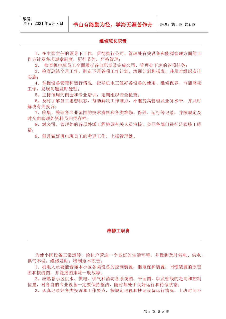 物业公司工程部上墙制度(全)_第1页