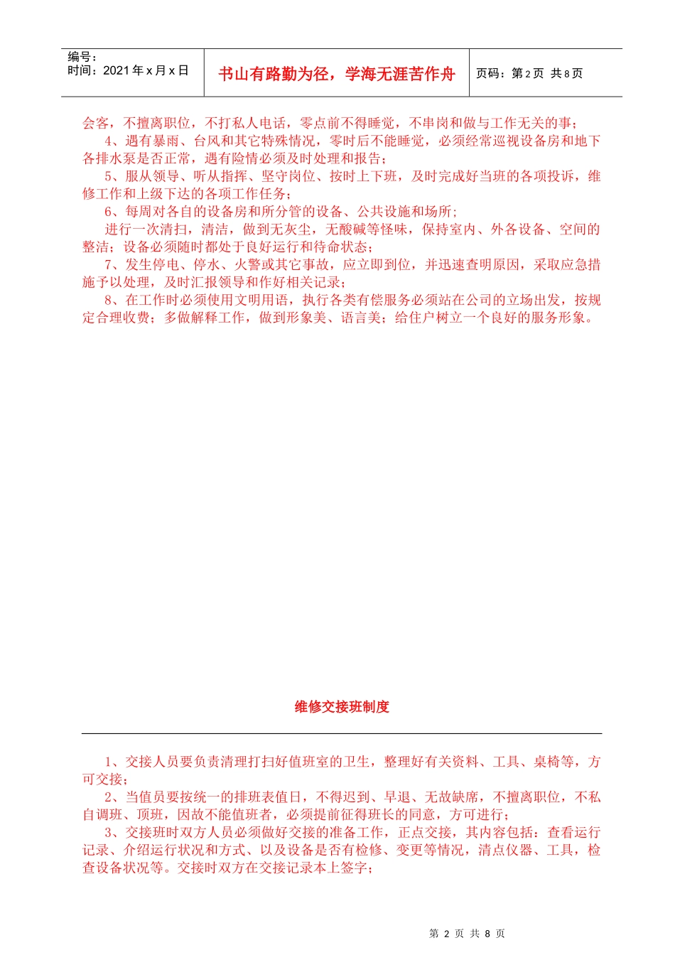 物业公司工程部上墙制度(全)_第2页