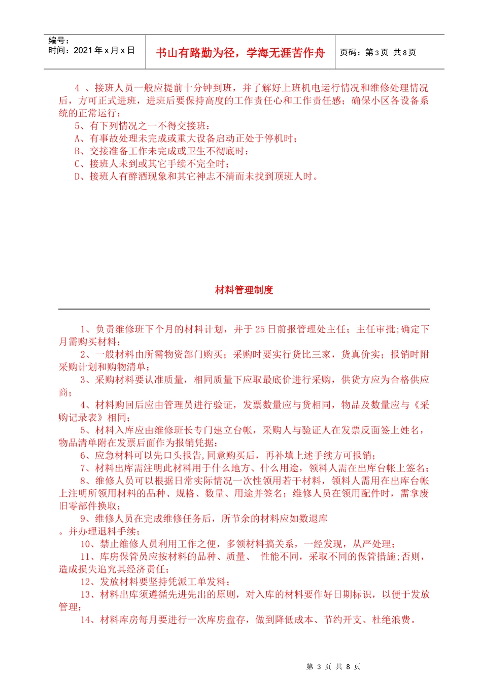 物业公司工程部上墙制度(全)_第3页