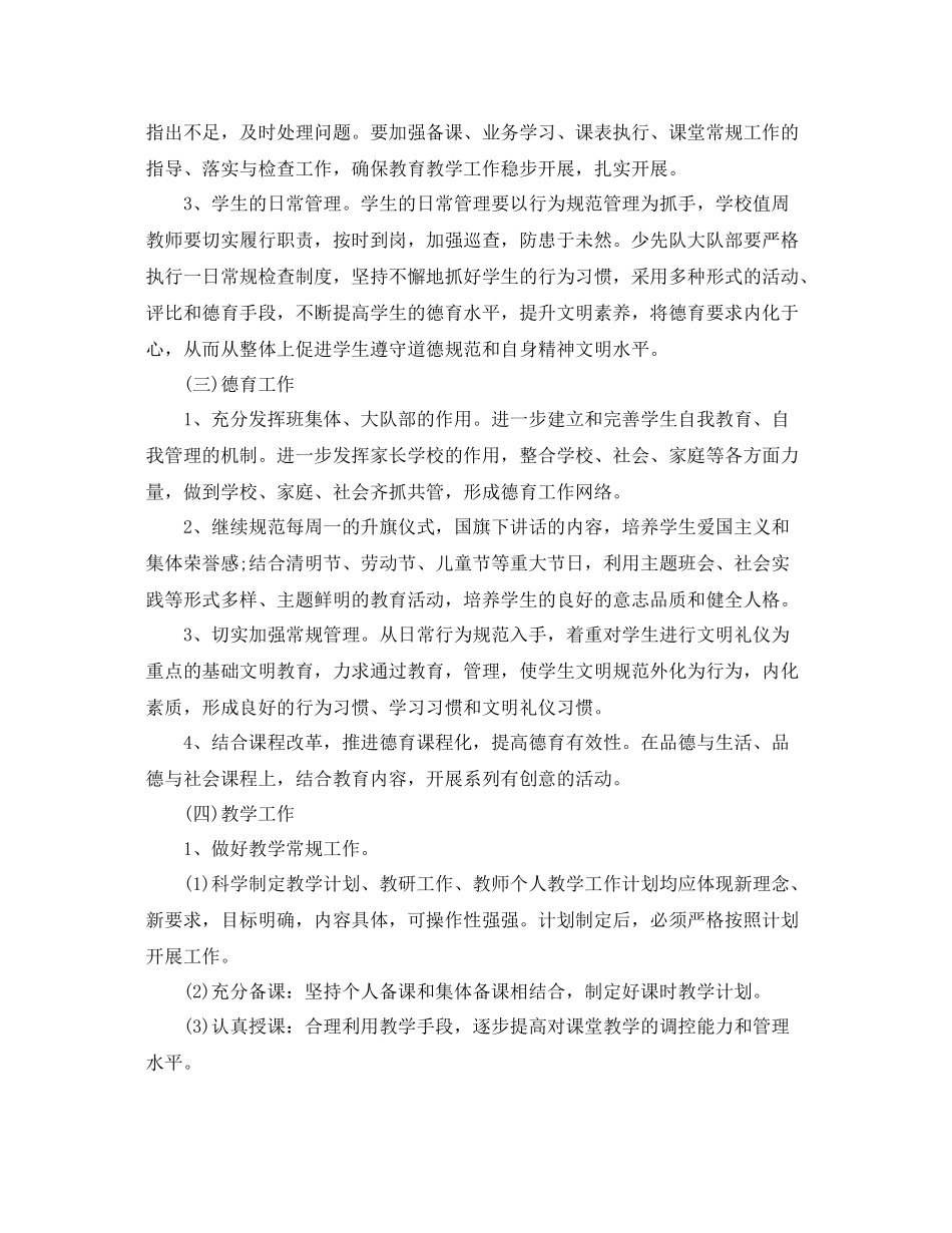 高中团支部工作计划2020 _第2页