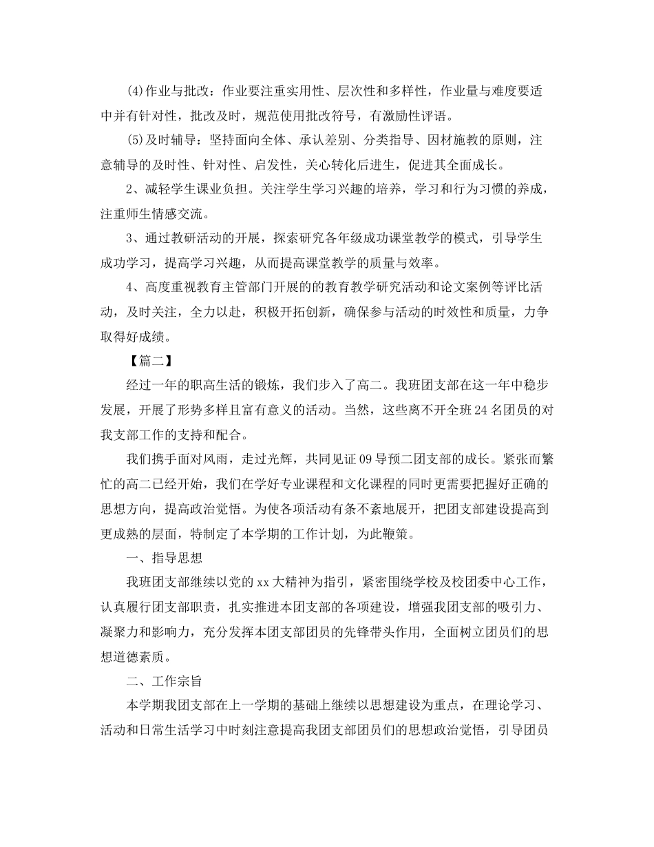 高中团支部工作计划2020 _第3页