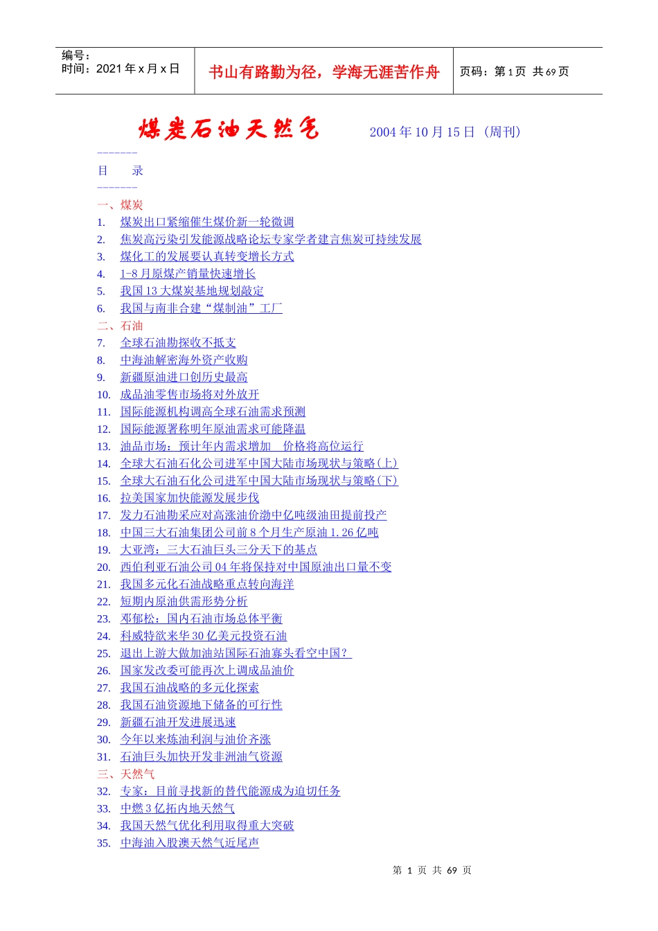 煤炭石油天然气能源知识介绍_第1页