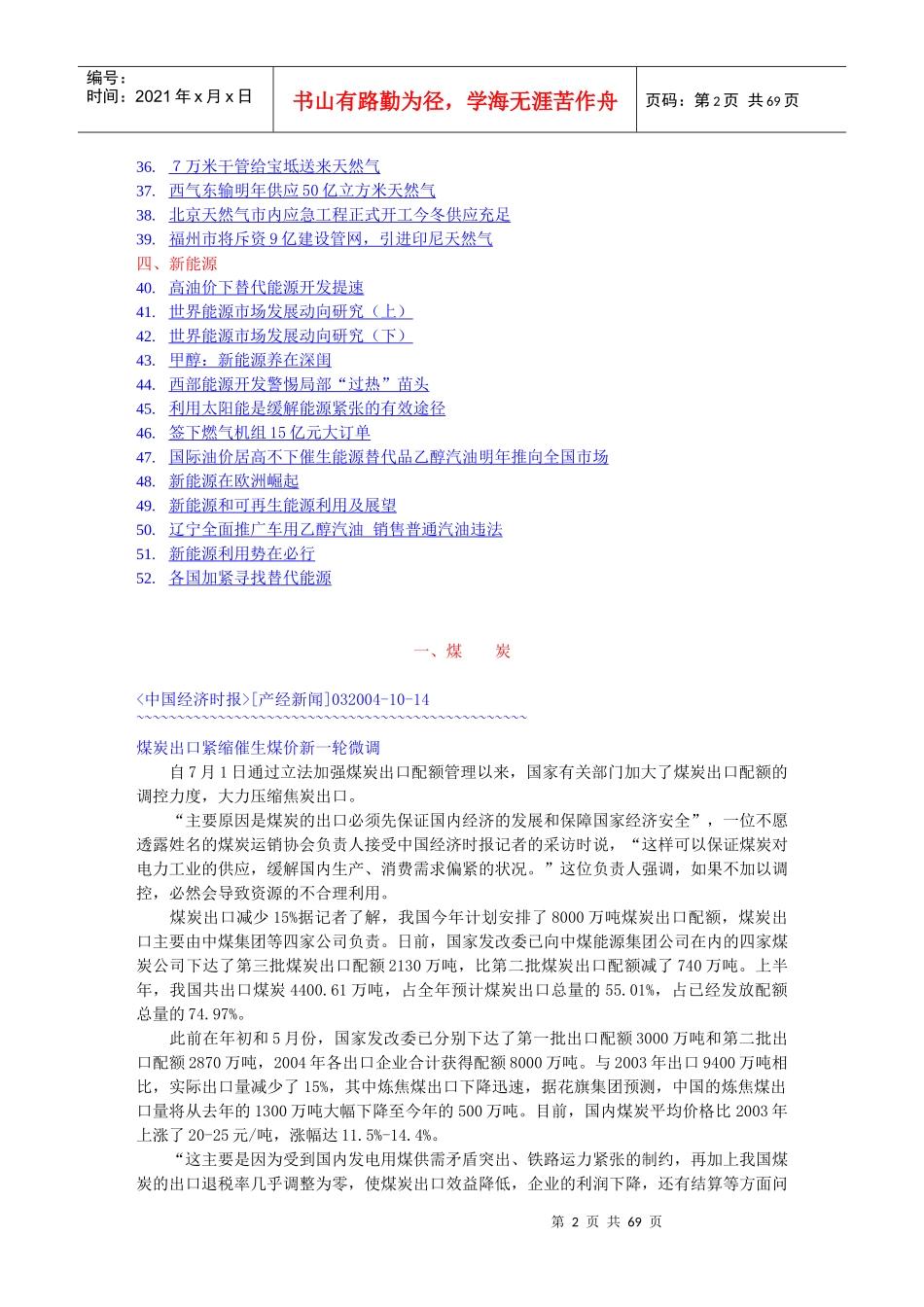 煤炭石油天然气能源知识介绍_第2页