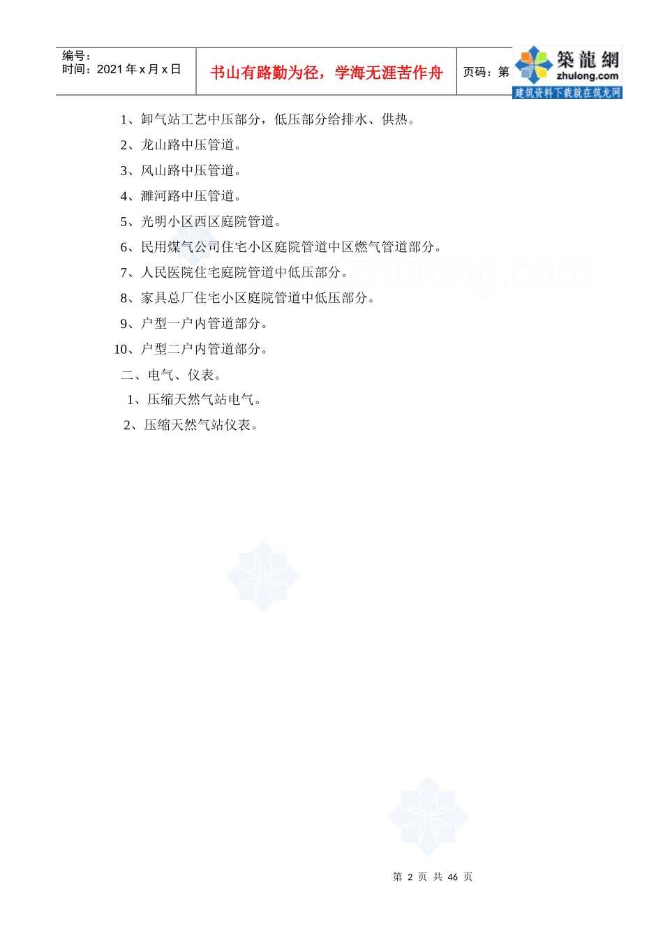 燃气管道方案概况_第2页