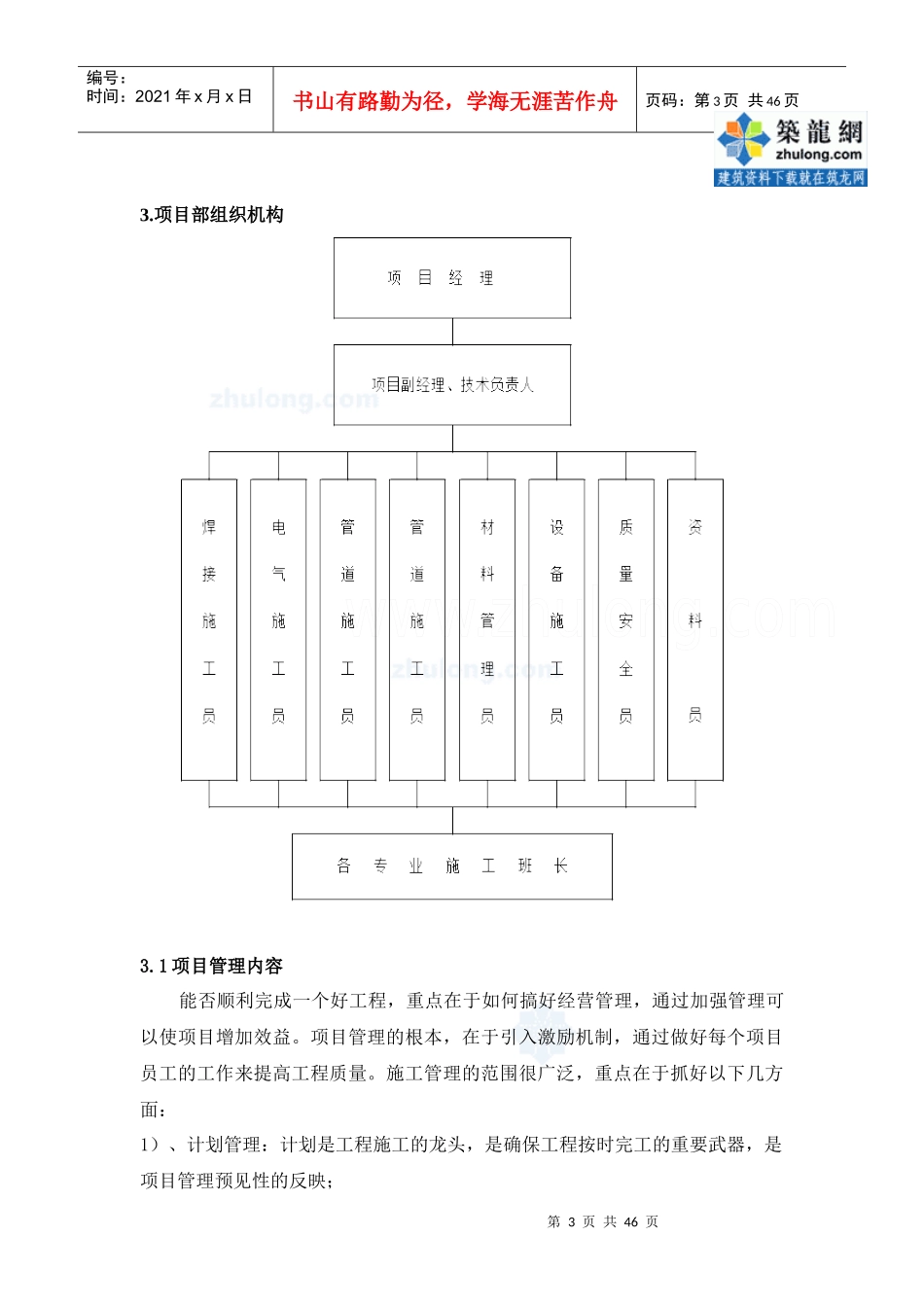 燃气管道方案概况_第3页