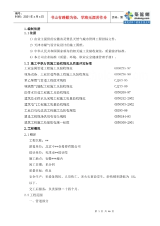 燃气管道方案概况