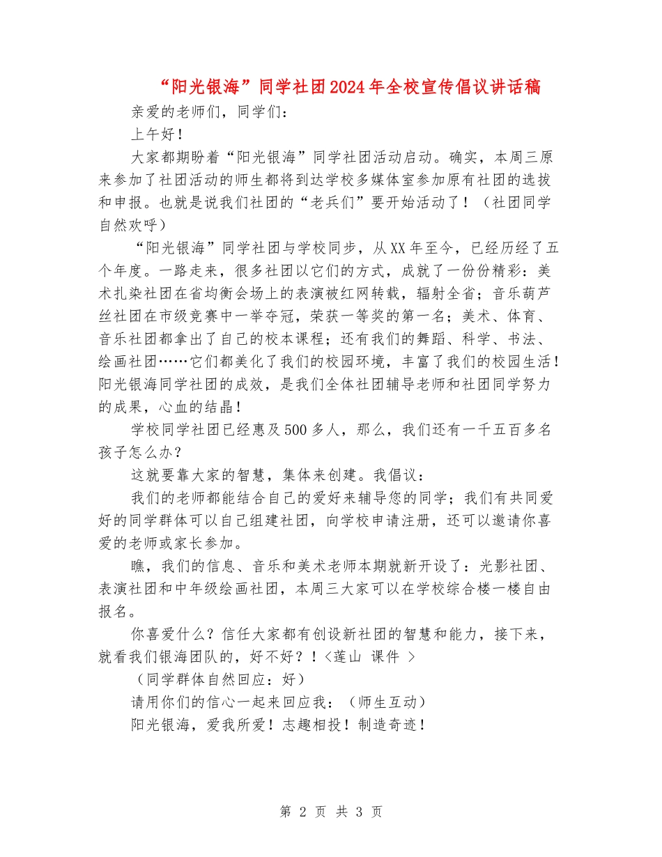 “阳光银海”学生社团2024年全校宣传倡议讲话稿_第2页
