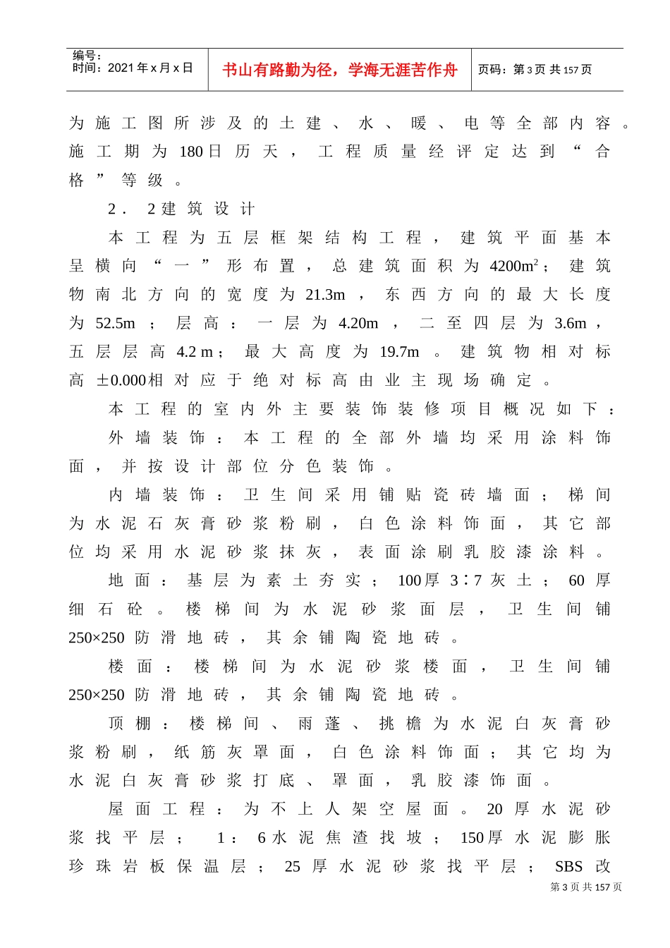 渭城科技楼施工组织设计(DOC138页)_第3页