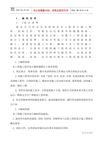 渭城科技楼施工组织设计(DOC138页)
