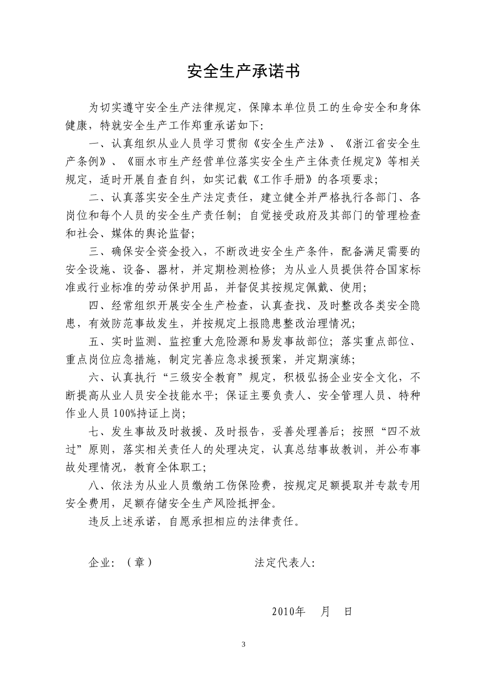 旅游行业宾景安全手册_第3页