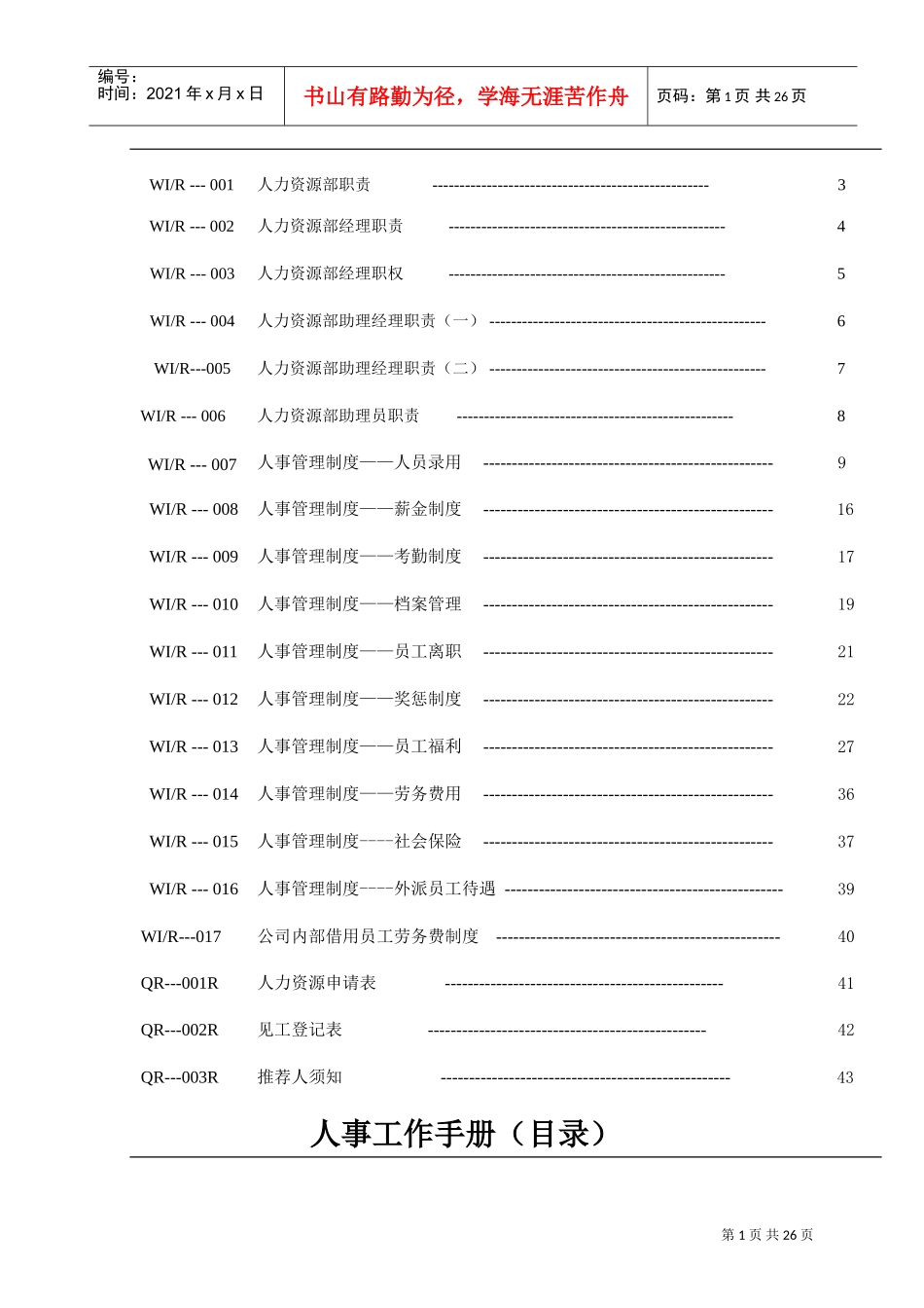 某物业公司人事管理_第2页
