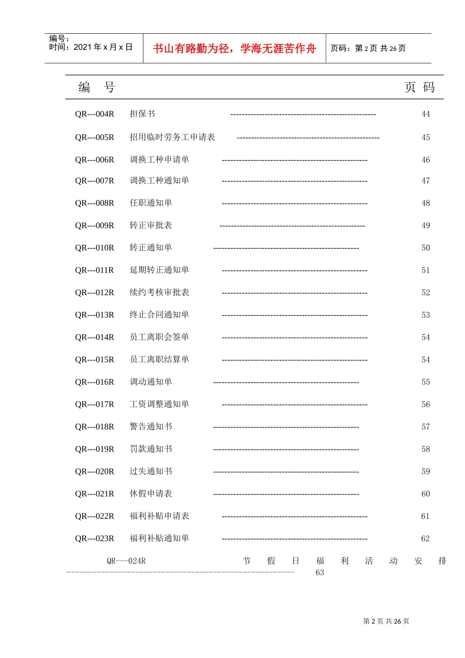某物业公司人事管理_第3页