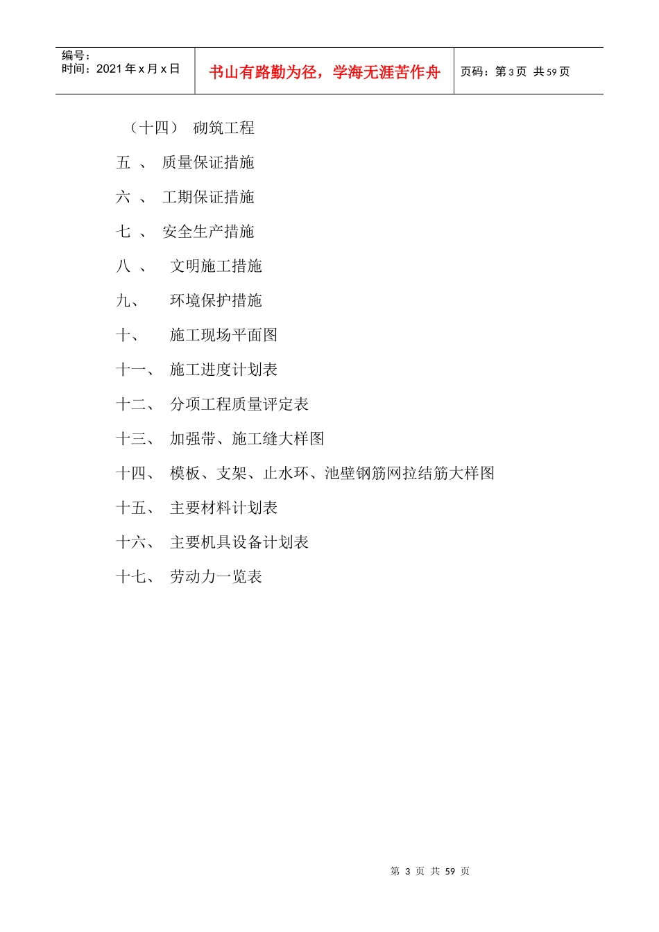 某单位工程施工组织设计(DOC 55页)_第3页