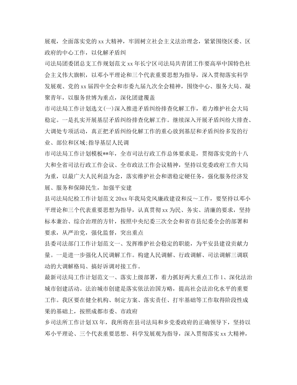 司法工作计划集锦 _第2页