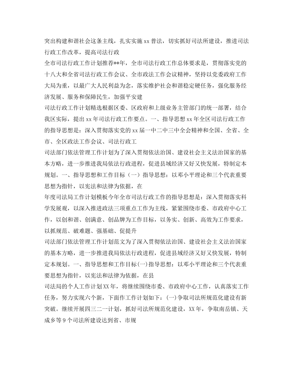 司法工作计划集锦 _第3页
