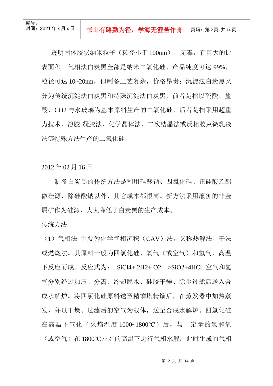 有关粉煤灰生产白炭黑的实习日志_第2页