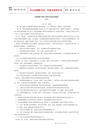 注册船舶工程设计师暂行规定实施细则