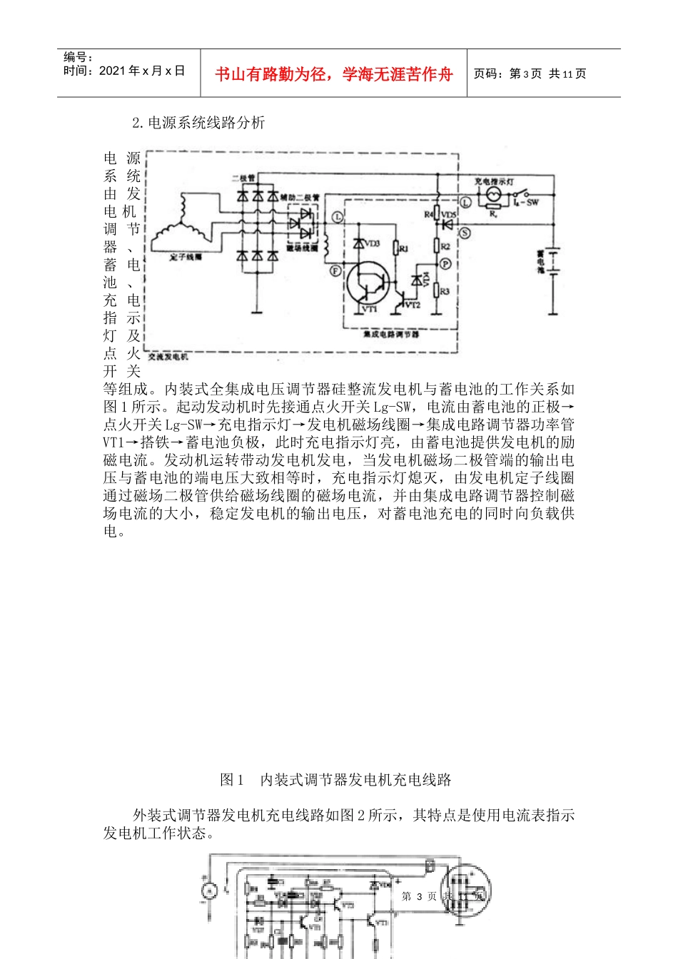 某学院汽车电器与电子设备实验指导书_第3页