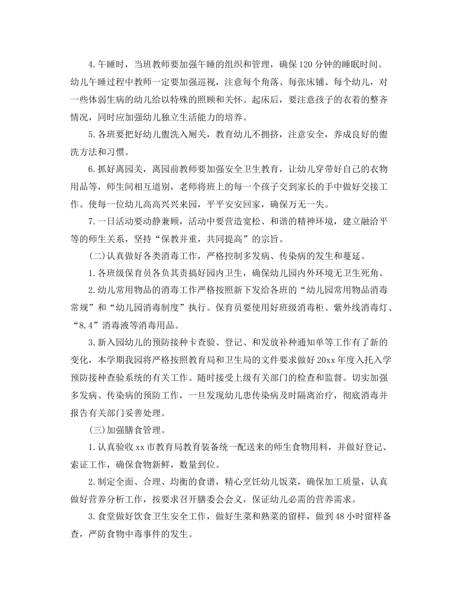 2020年学校卫生保健管理的工作计划5篇 _第2页