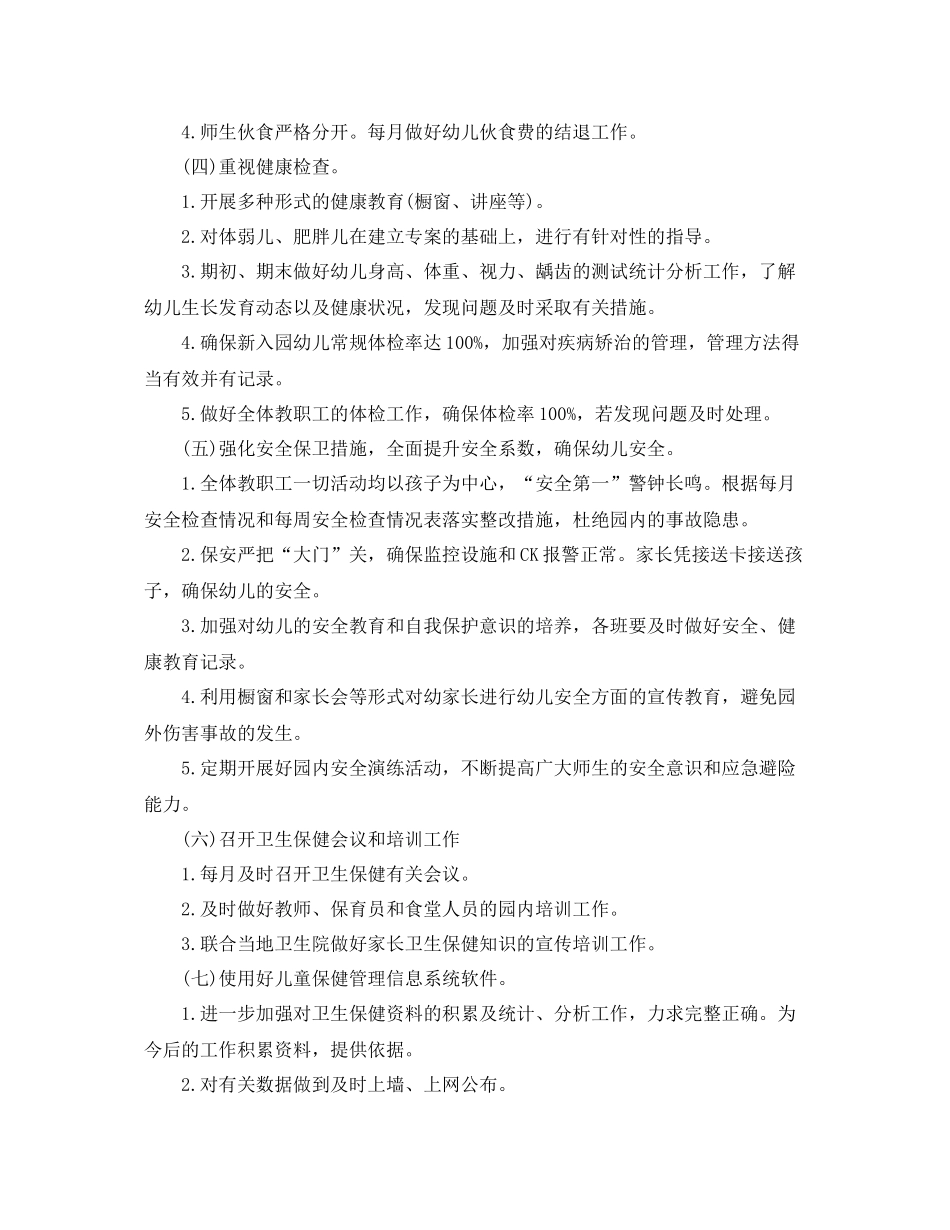 2020年学校卫生保健管理的工作计划5篇 _第3页