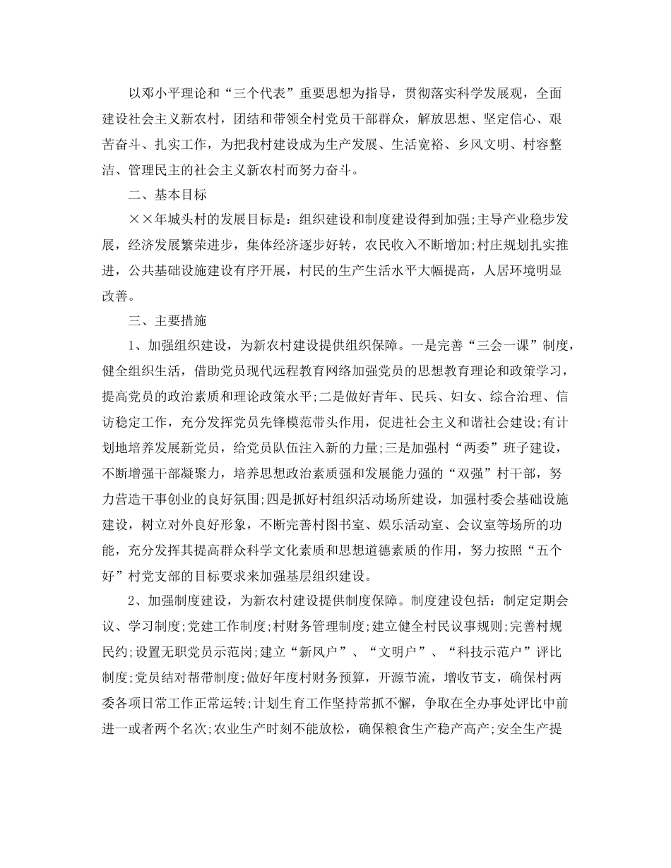 村委会新农村建设工作计划 _第3页