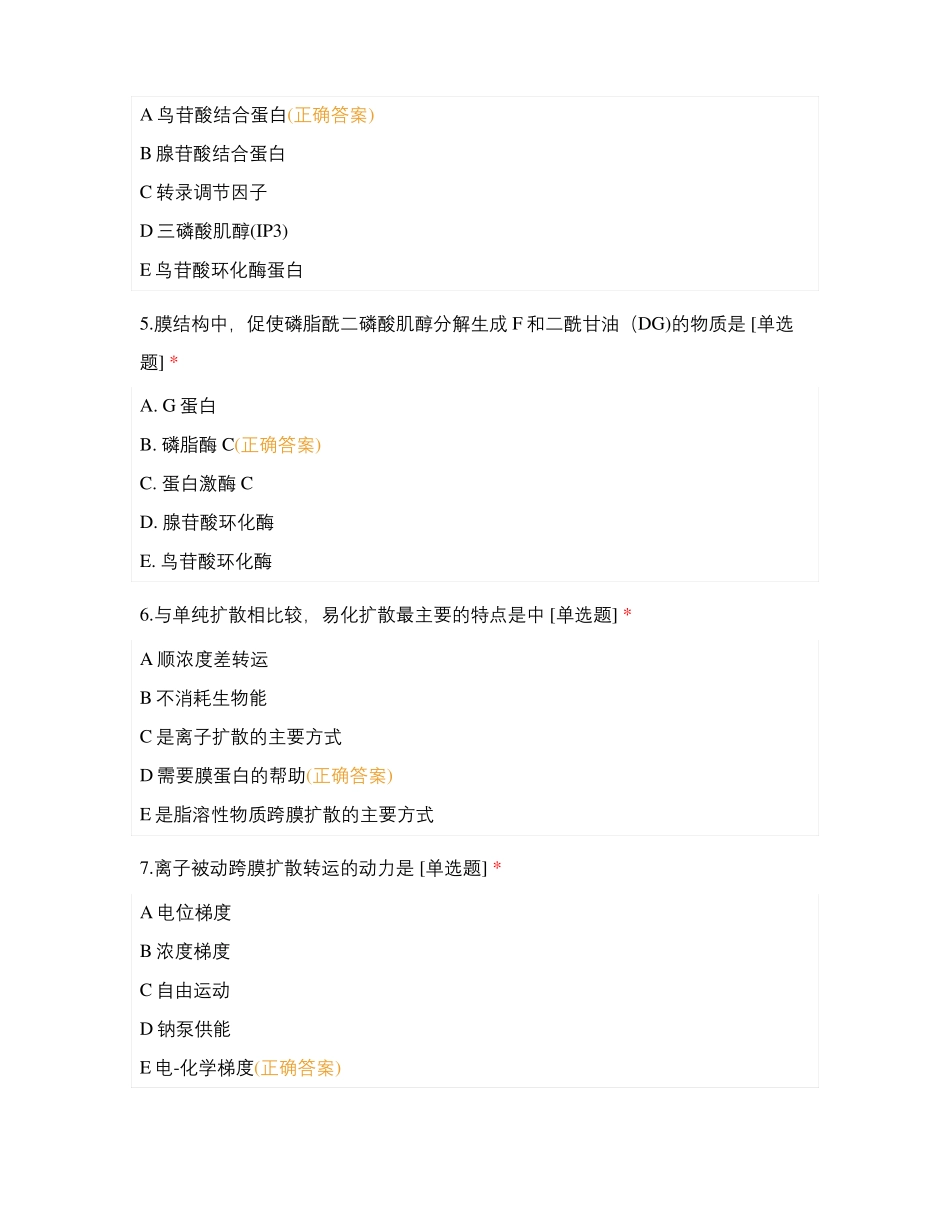 生理学细胞的基本功能A12_第2页