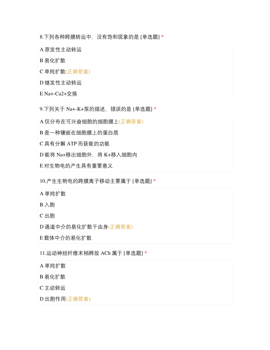 生理学细胞的基本功能A12_第3页