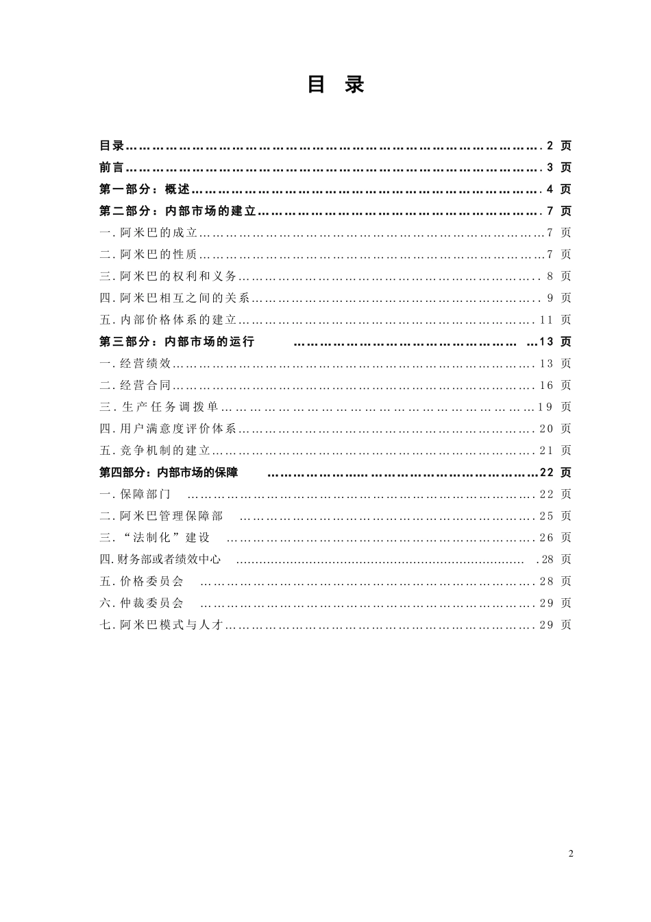 A公司阿米巴经营模式运行方案_第2页