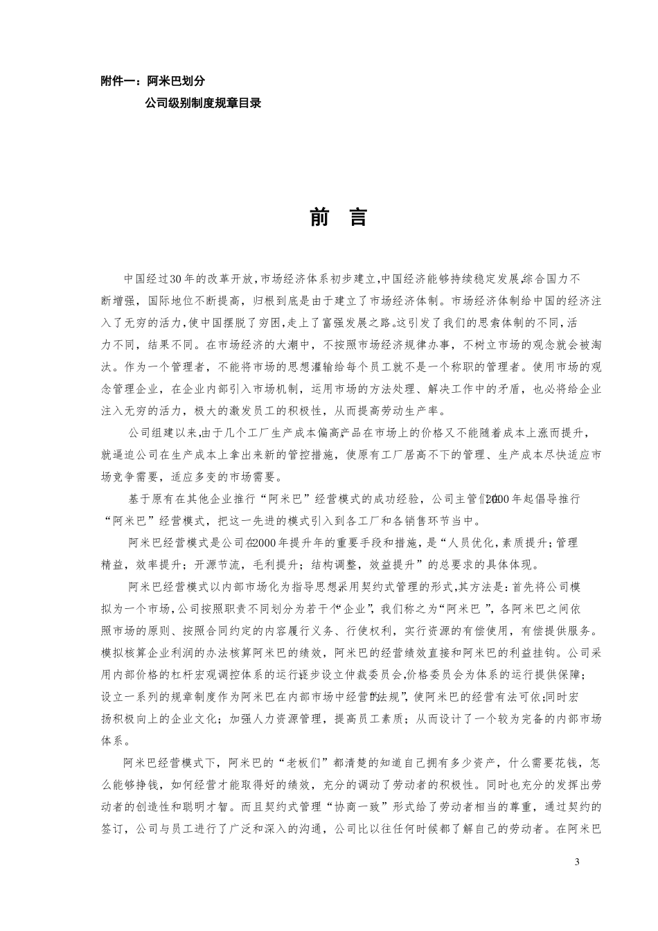 A公司阿米巴经营模式运行方案_第3页
