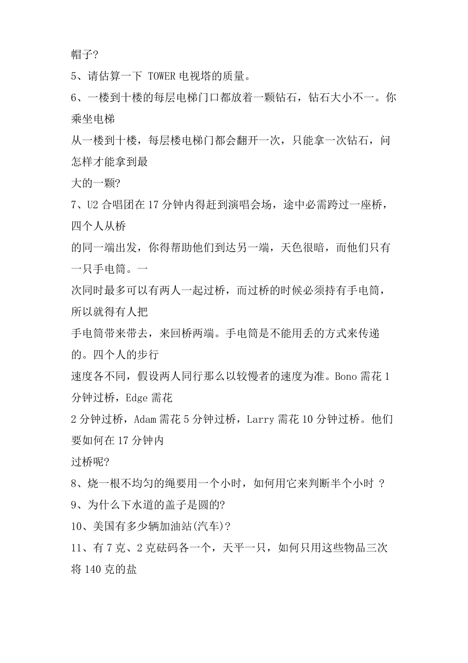 智力题大全及答案500强面试_第2页