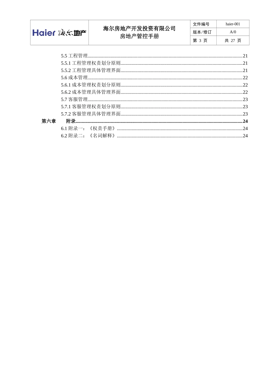 海尔地产管控手册_第3页