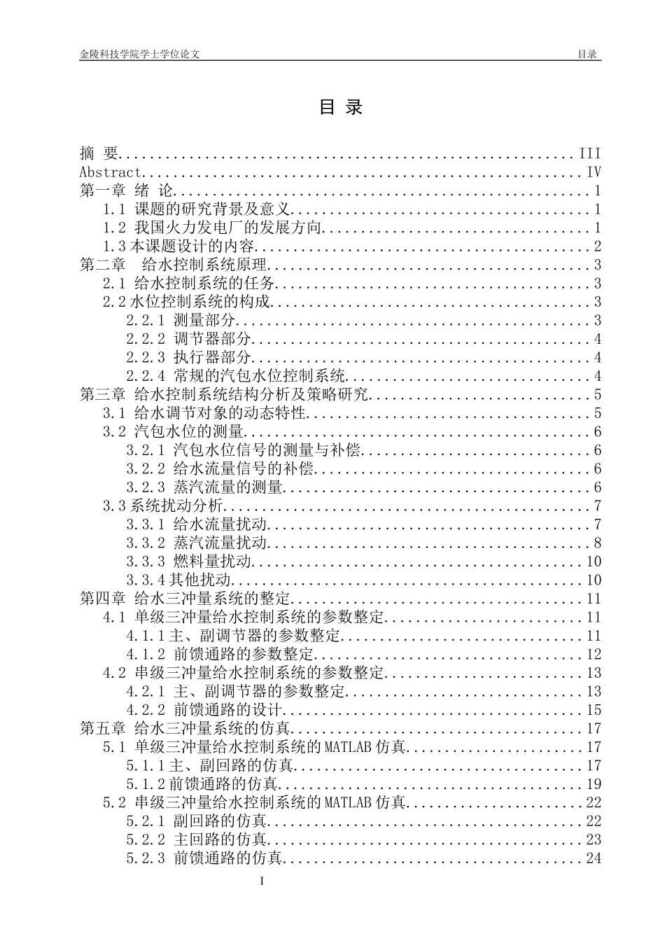 火电厂给水系统仿真_第1页
