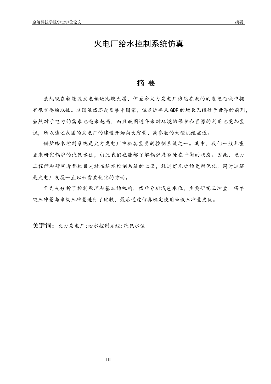 火电厂给水系统仿真_第3页