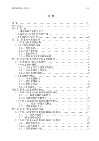 火电厂给水系统仿真