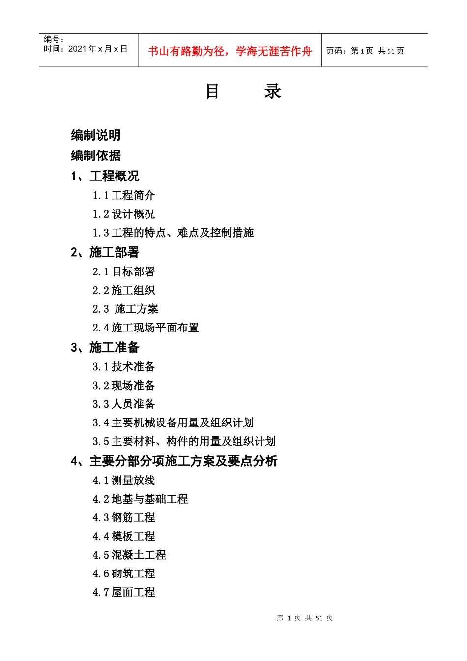 某单位工程施工组织设计实训要求_第2页