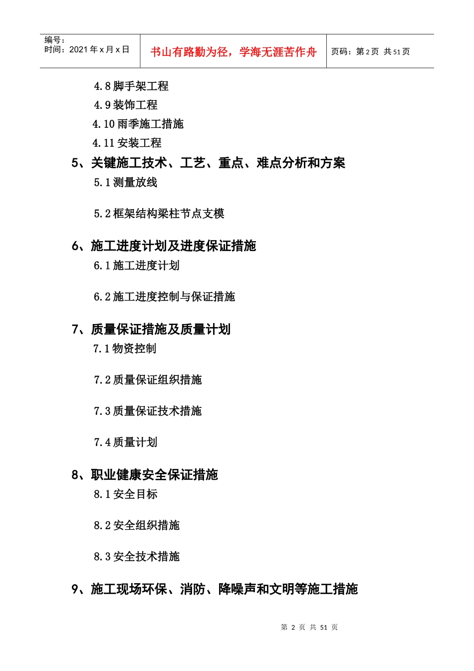 某单位工程施工组织设计实训要求_第3页