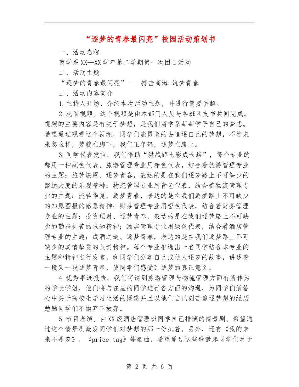 “逐梦的青春最闪亮”校园活动策划书_第2页