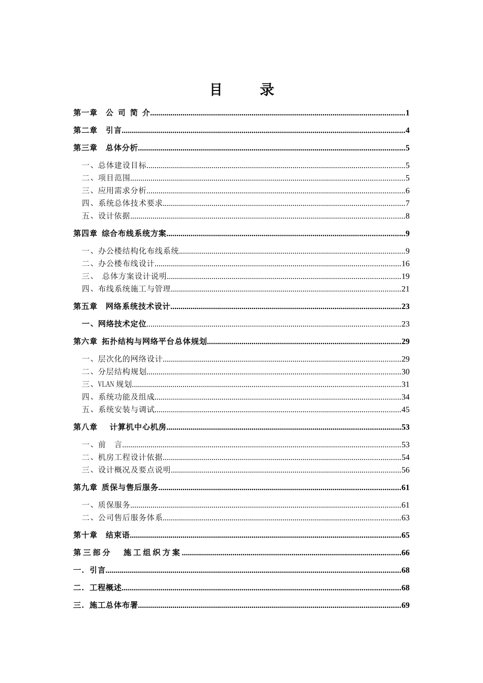 某大楼弱电系统工程设计方案论述_第3页