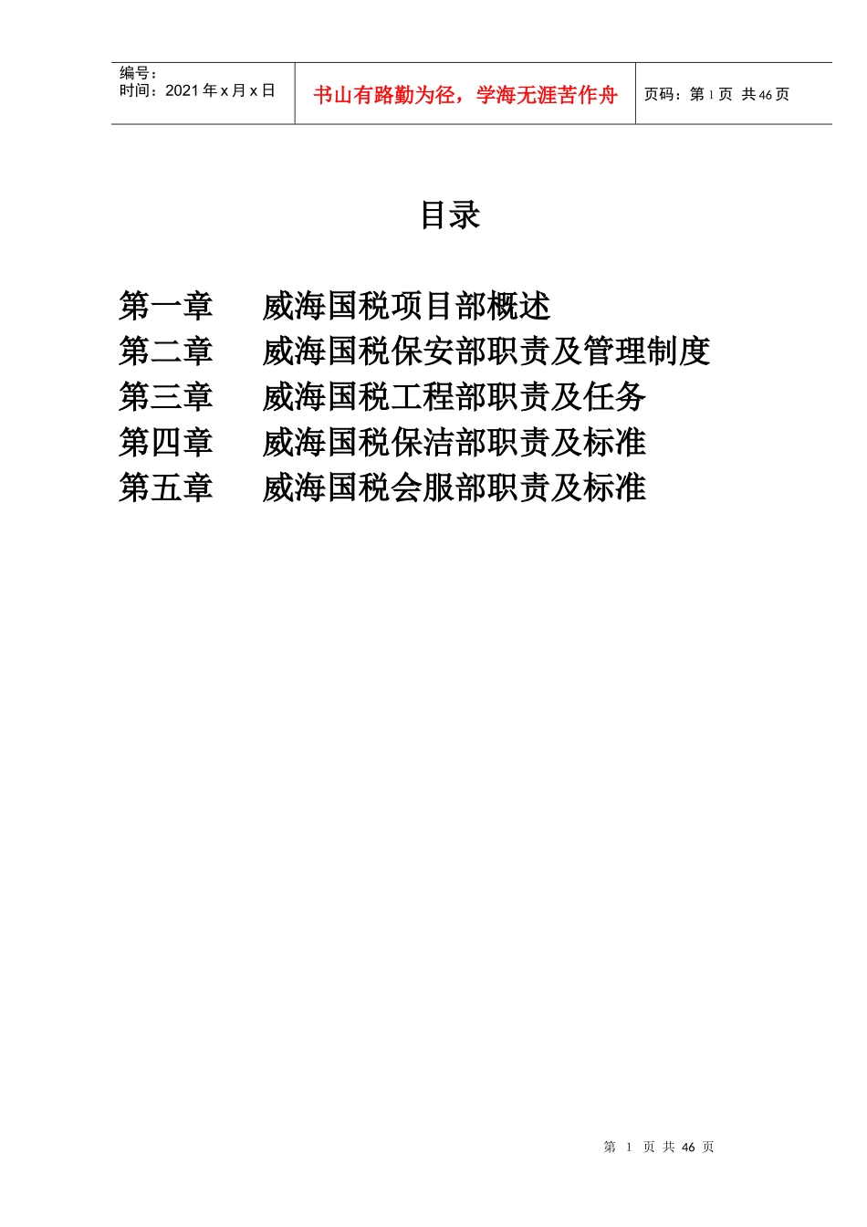 某综合办公楼物业管理方案_第2页
