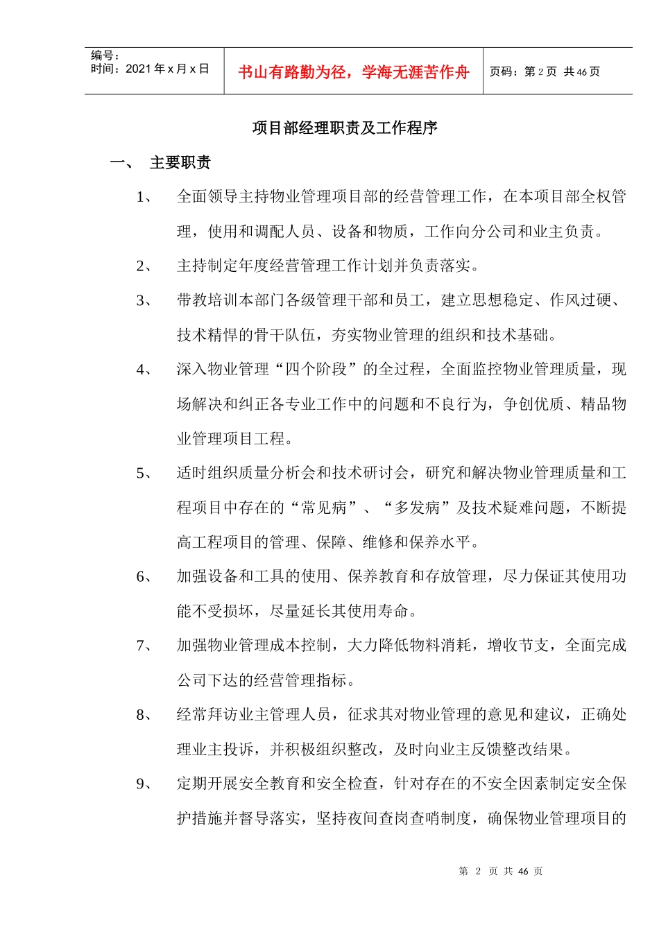 某综合办公楼物业管理方案_第3页