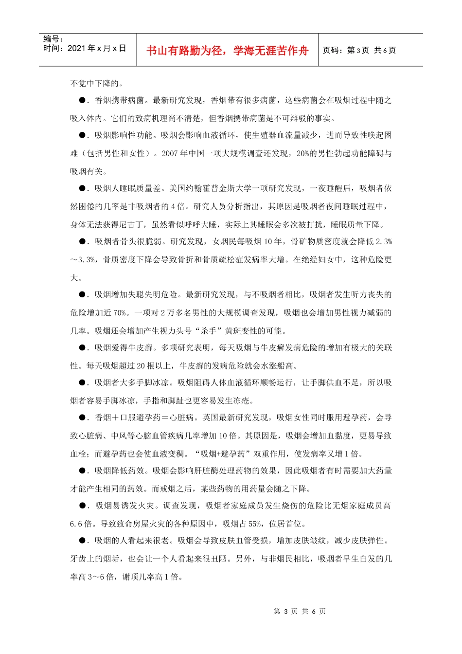 烟草依赖是一种慢性病讲义_第3页