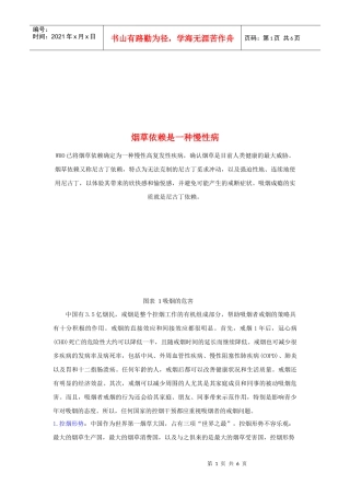 烟草依赖是一种慢性病讲义