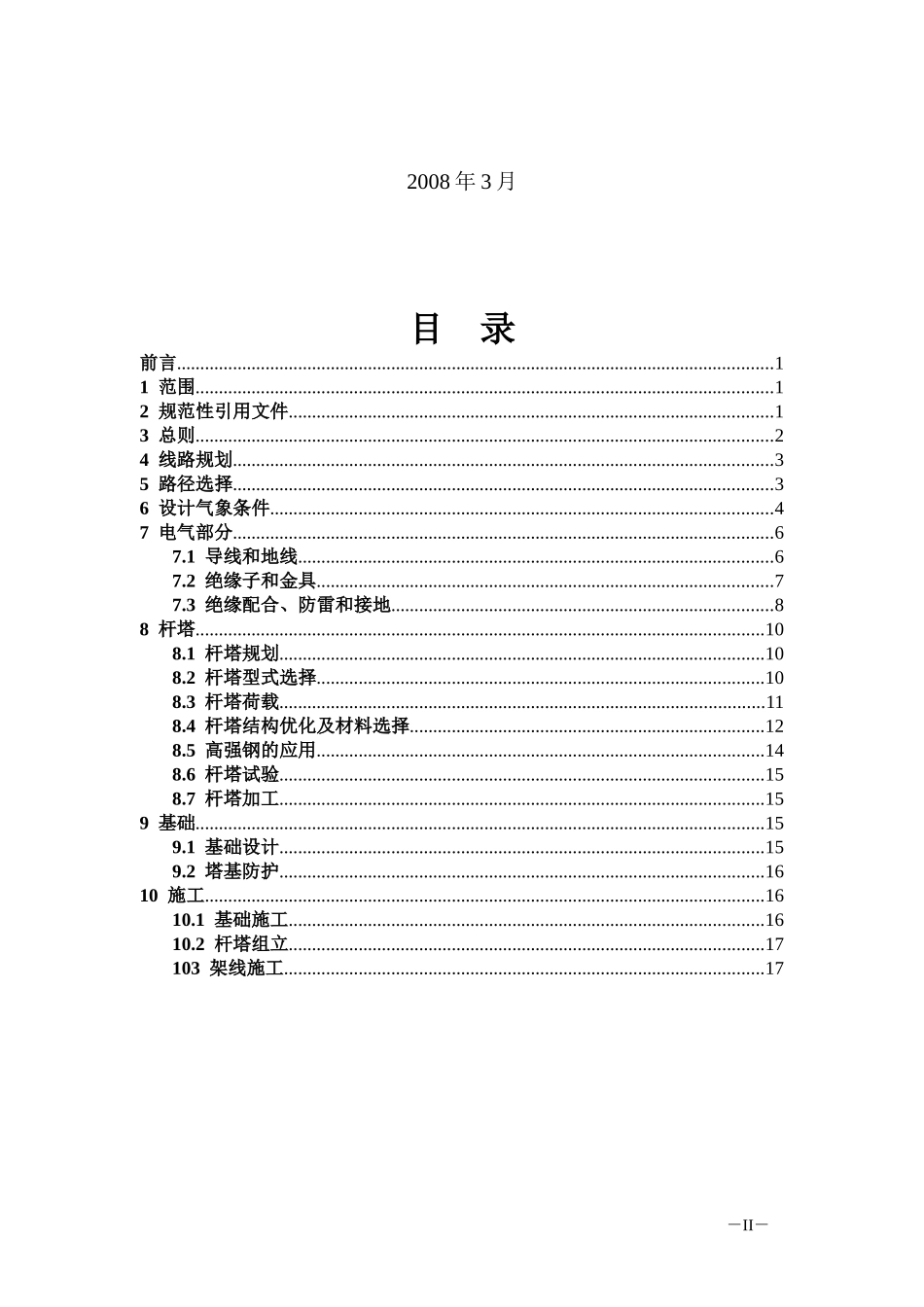 湖北省电力公司“两型三新线路设计建设细则”_第2页