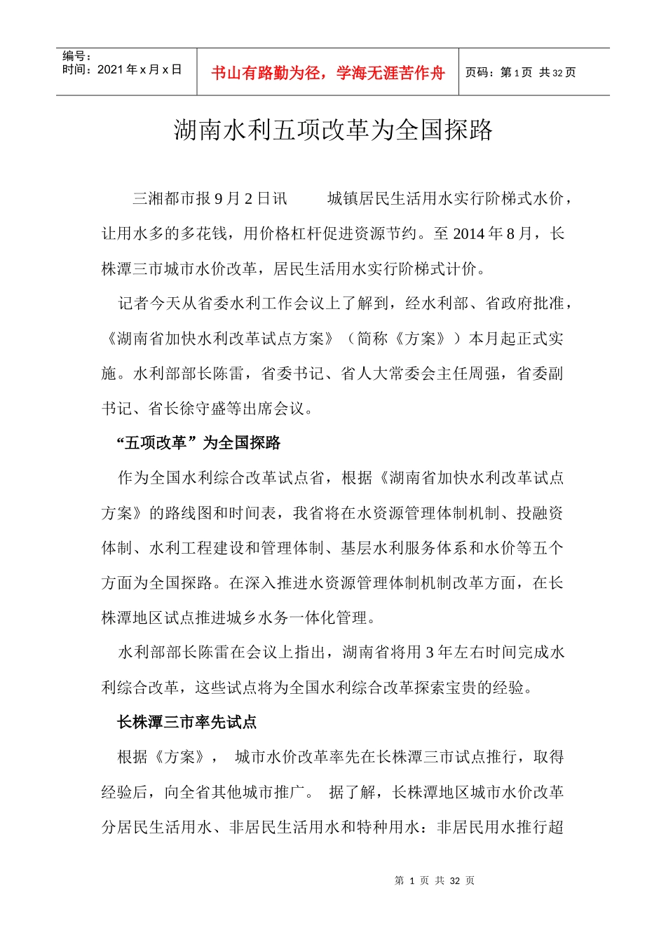 湖南水利改革与发展_第1页