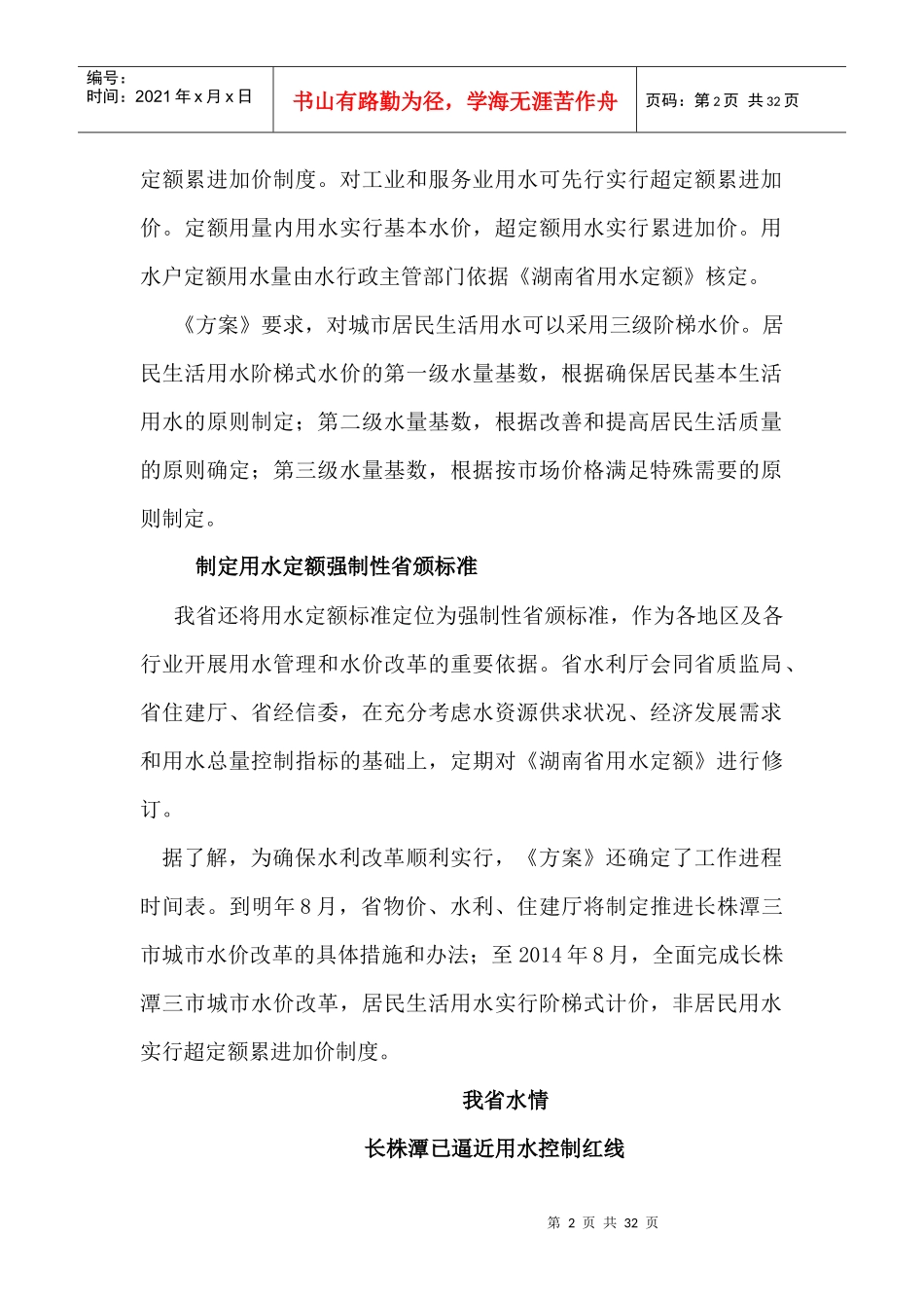 湖南水利改革与发展_第2页